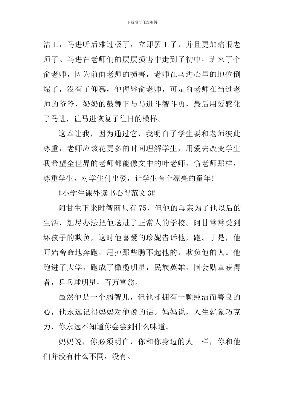 小学生课外读书心得_第3页