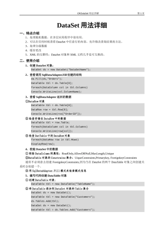 DataSet详细用法(最全面)