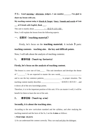 小学英语教师招聘说课稿(全英版)