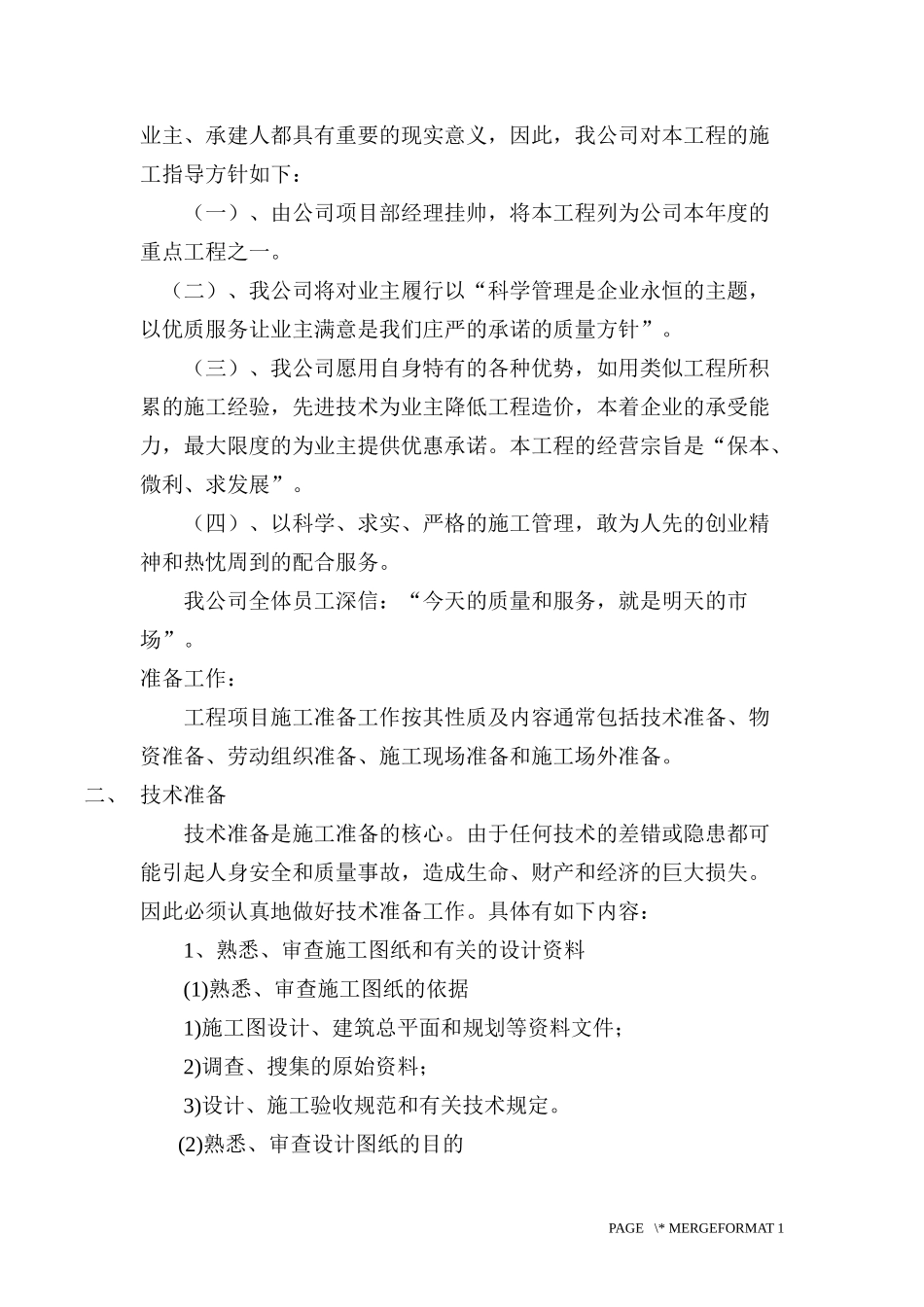 校园电路改造施工组织设计_第3页