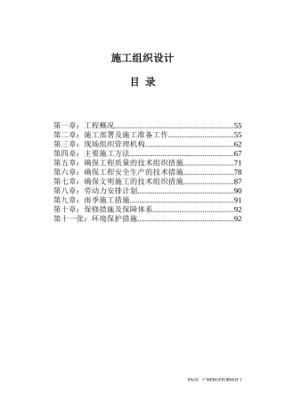 校园电路改造施工组织设计