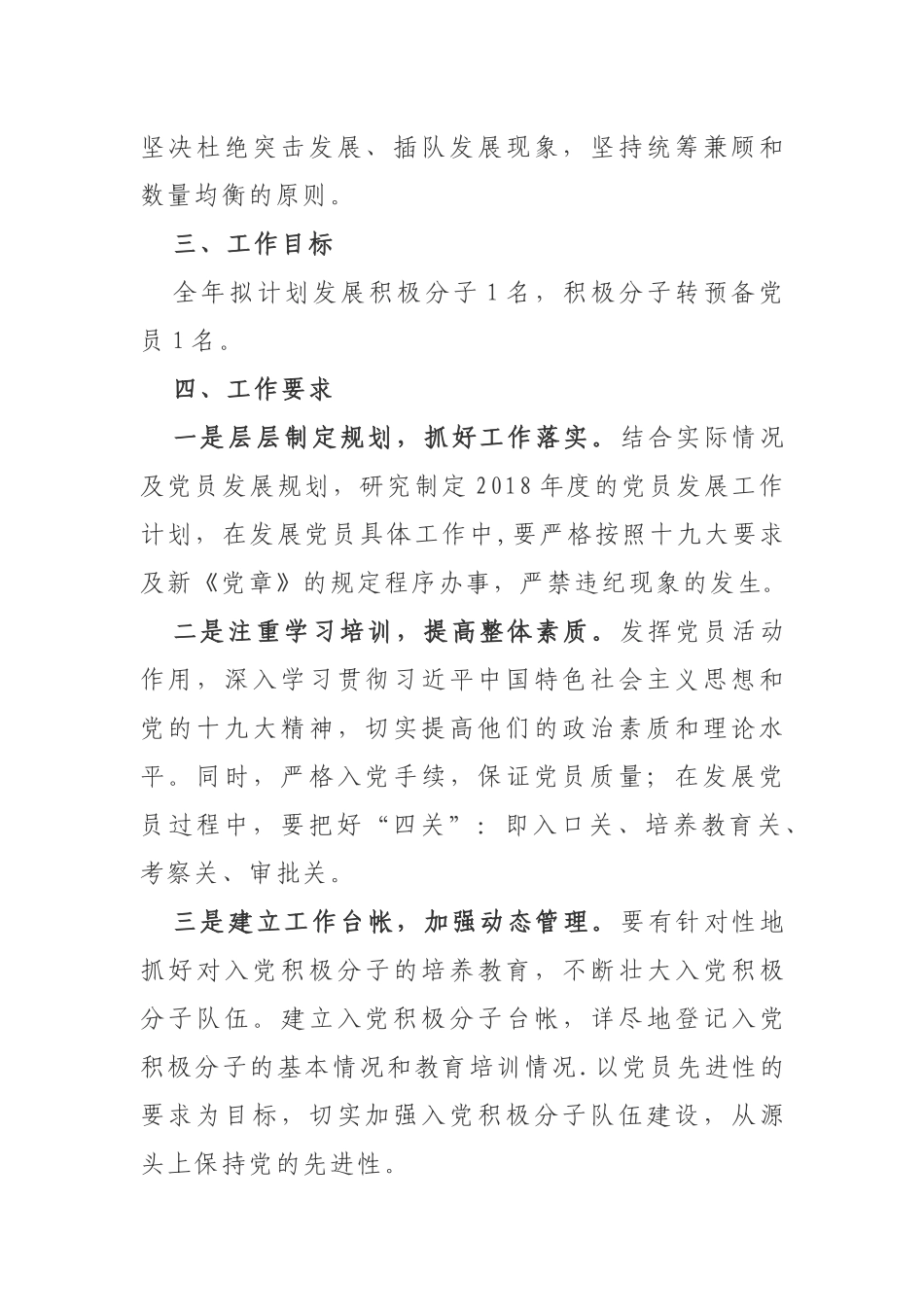 2018年党员发展计划_第2页