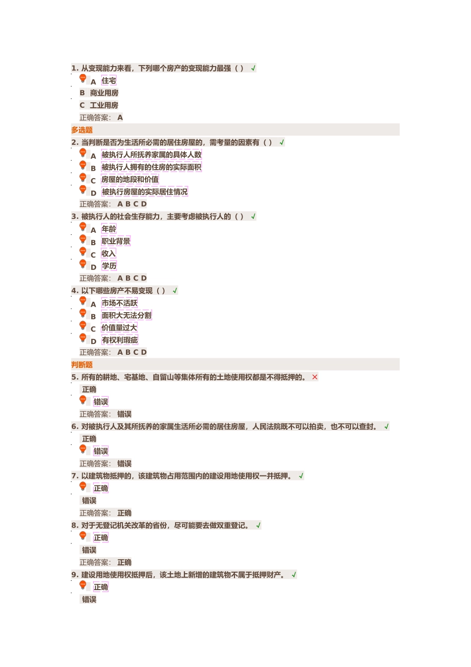 银行押品管理风险及防范措施_第1页