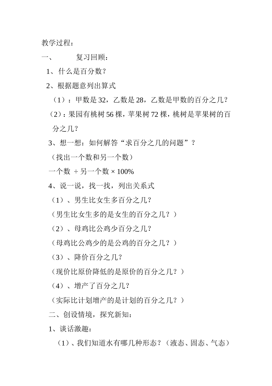 百分数的应用(一)教学设计_第2页