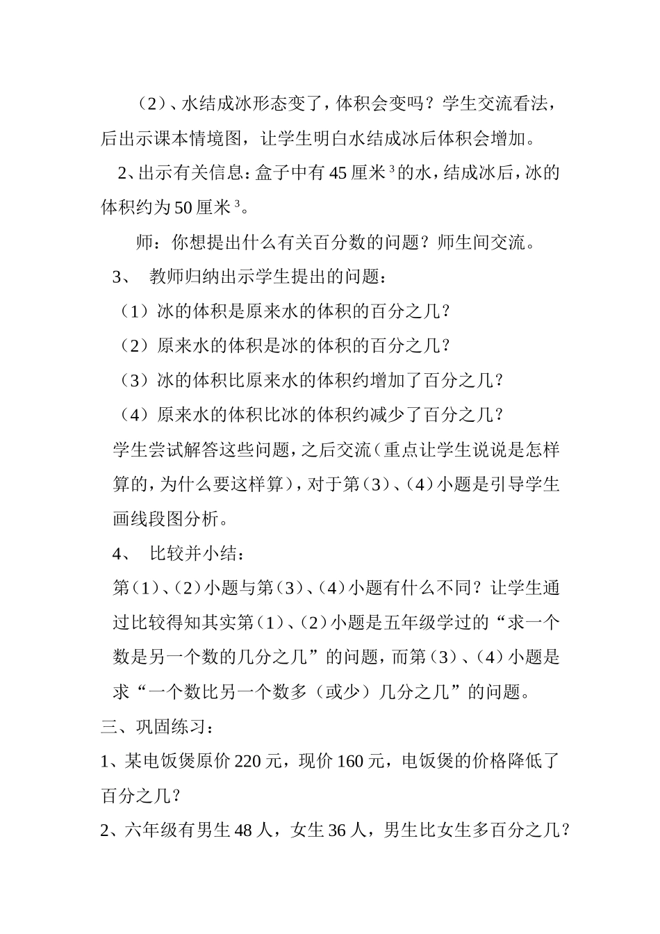 百分数的应用(一)教学设计_第3页