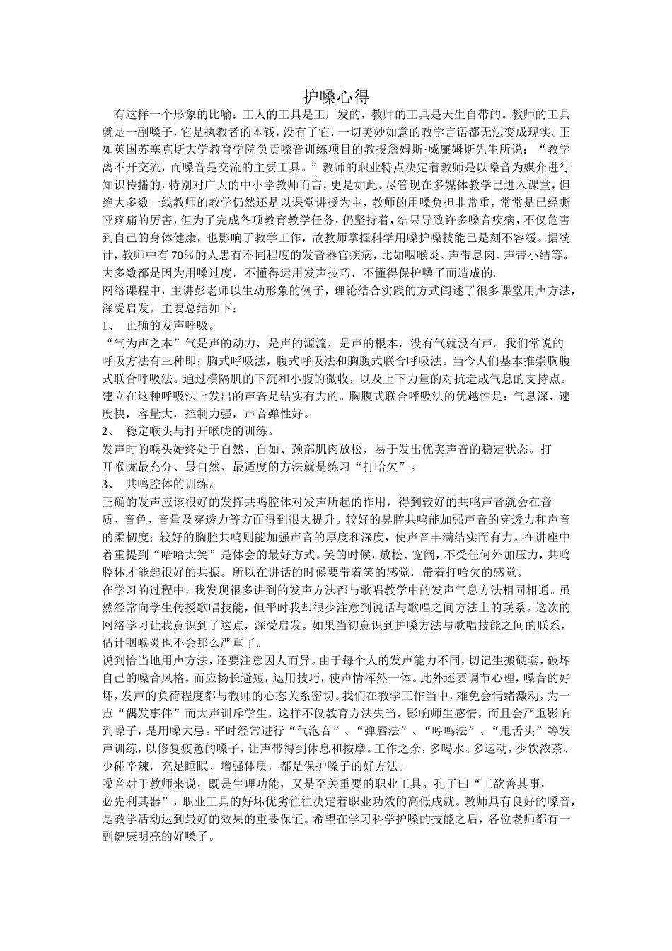 护嗓心得 (2)_第1页