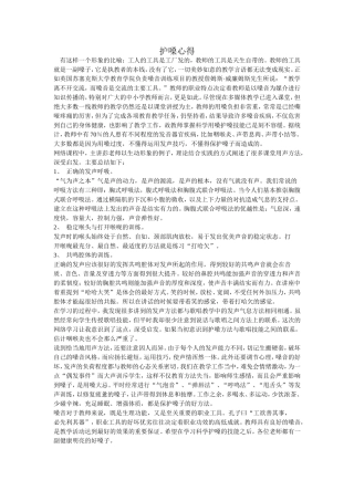 护嗓心得 (2)