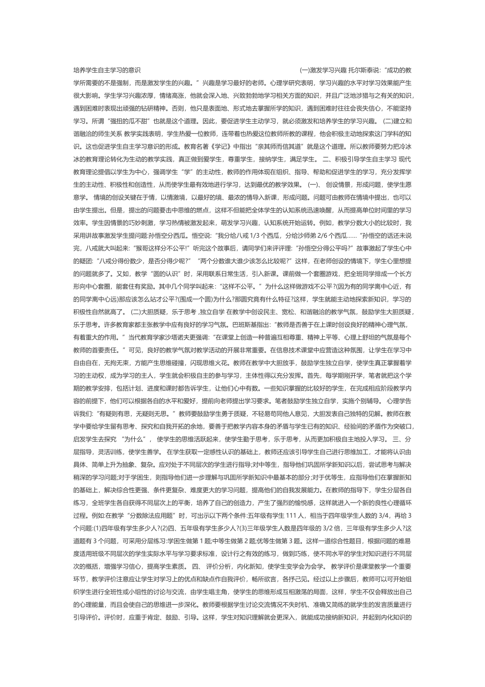 培养学生自主学习的意识_第1页