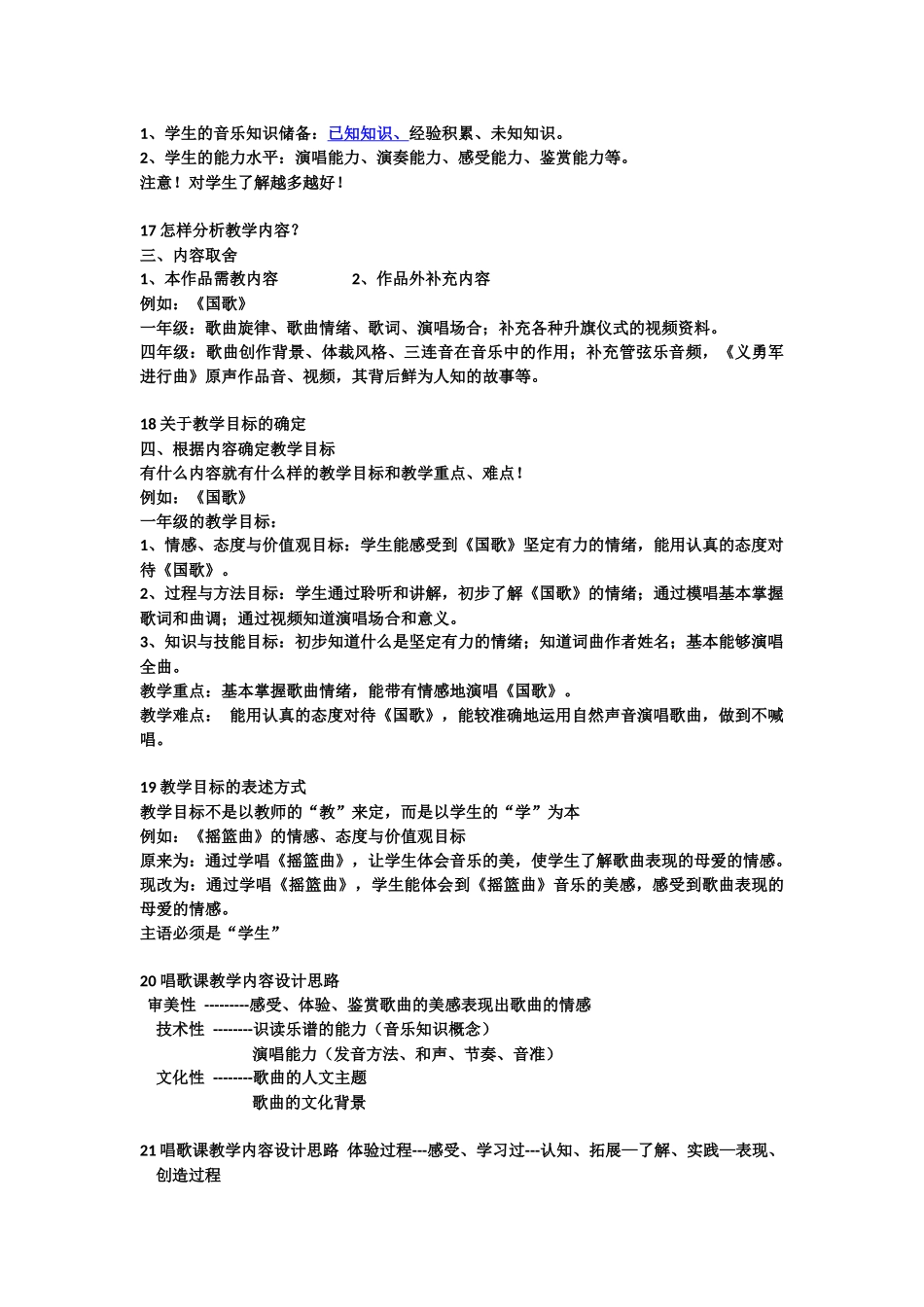 教学内容设计_第3页