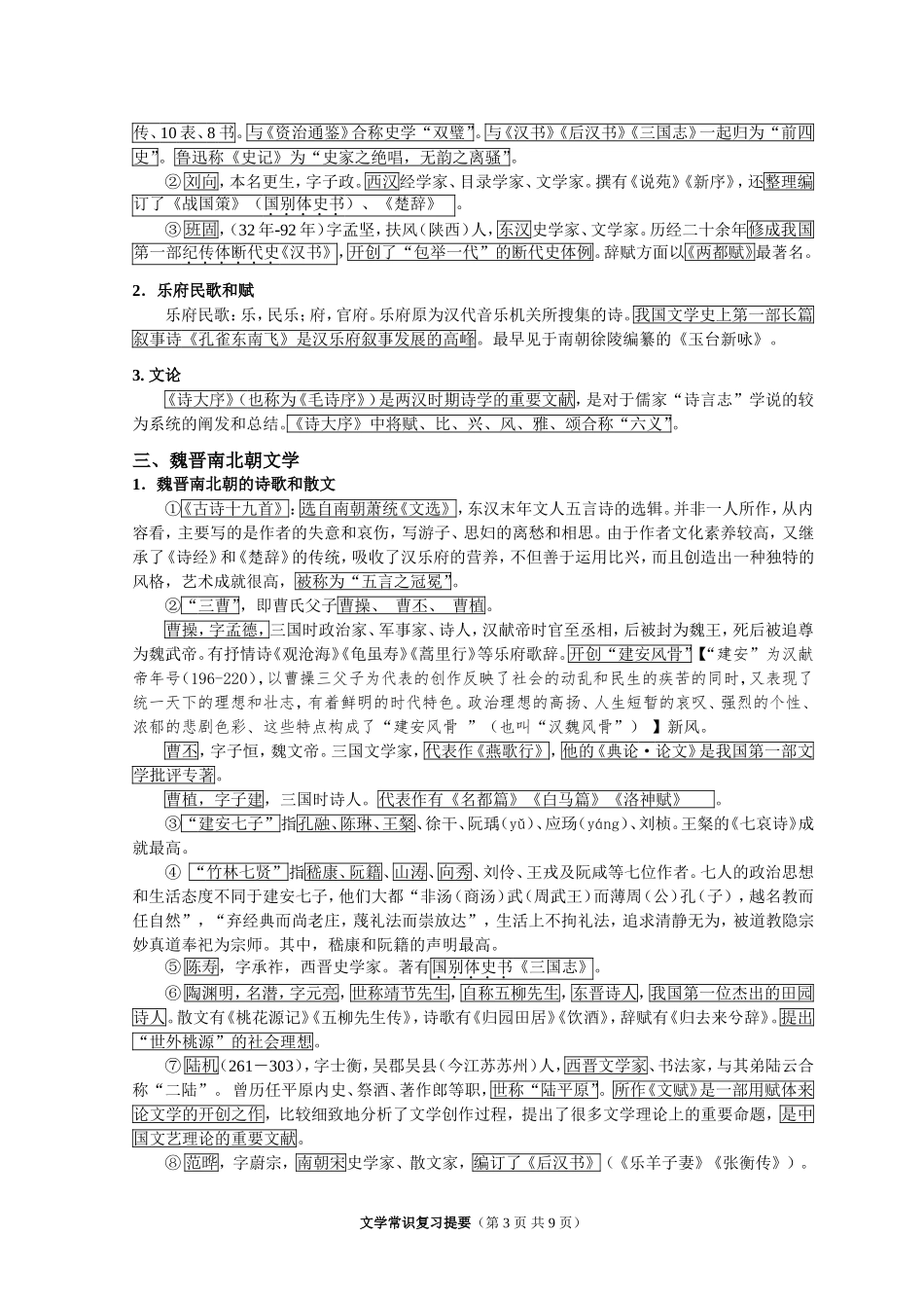 文学常识复习提要（简）_第3页