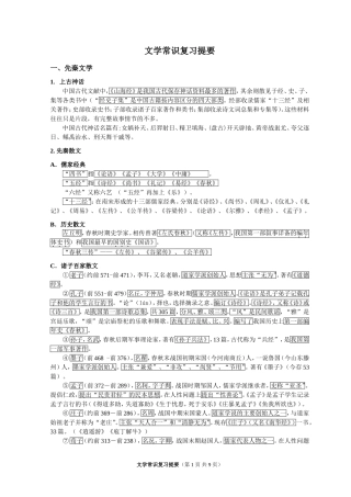 文学常识复习提要（简）
