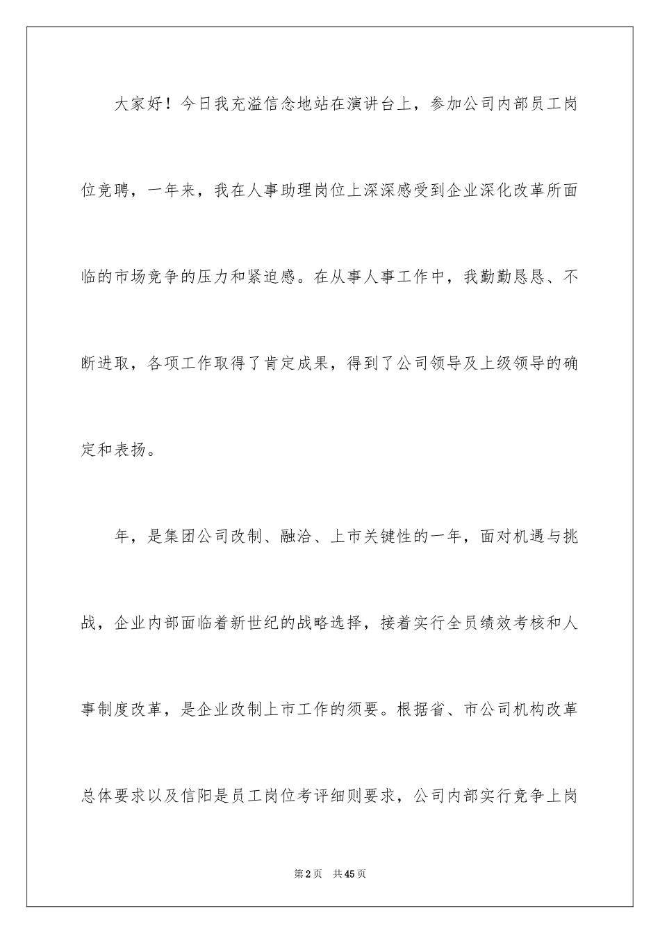 2024助理的竞聘演讲稿_25_第2页