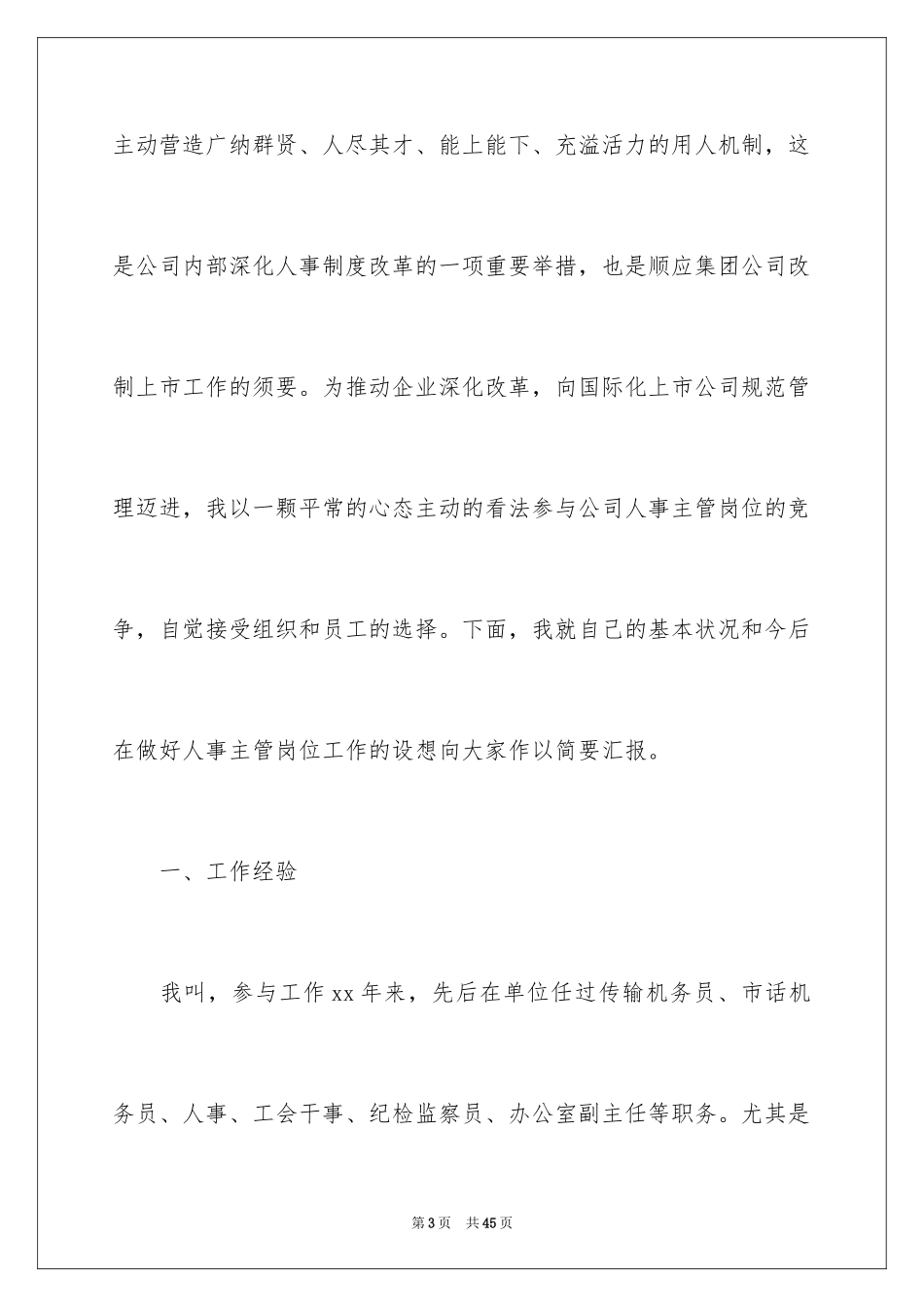 2024助理的竞聘演讲稿_25_第3页