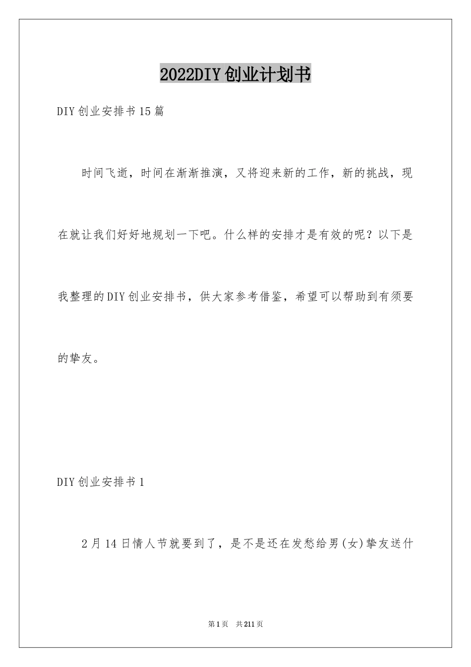 2024DIY创业计划书_第1页