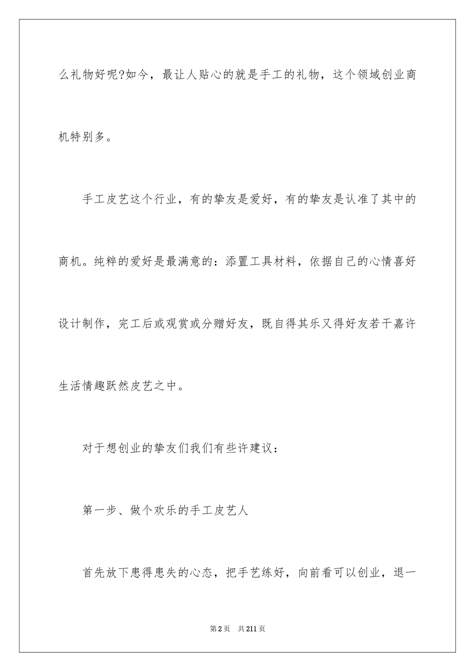 2024DIY创业计划书_第2页
