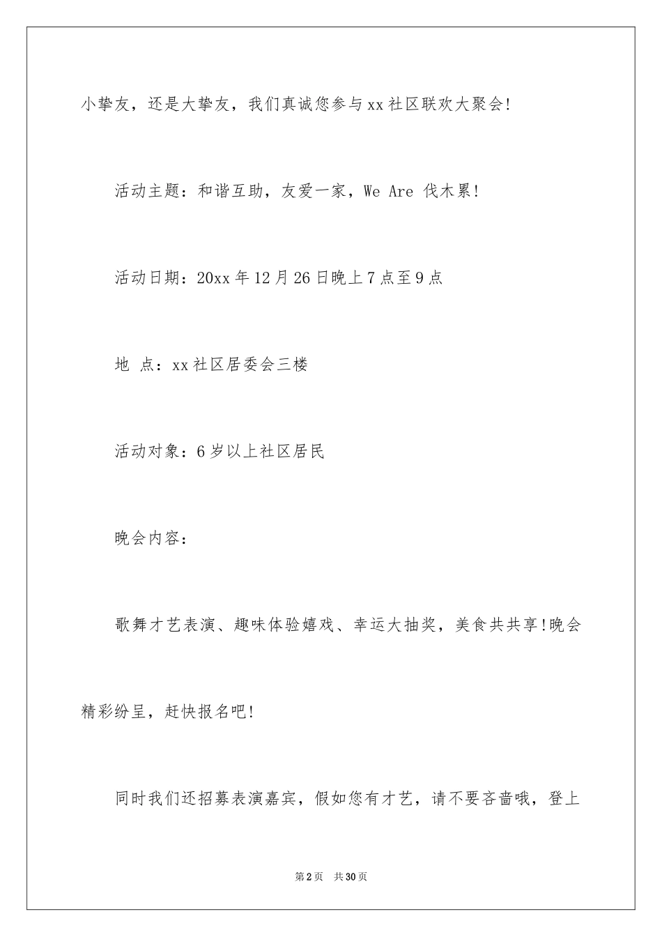 2024元旦邀请函_25_第2页