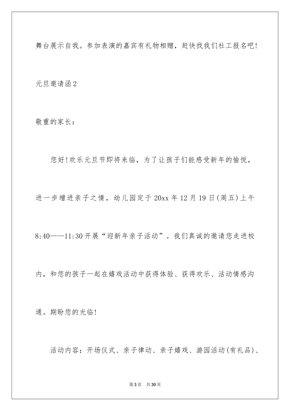 2024元旦邀请函_25_第3页