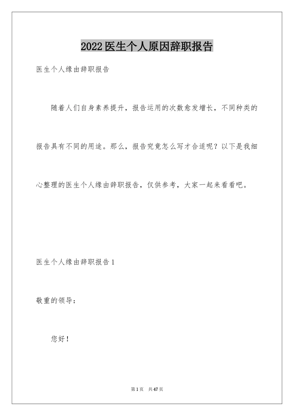 2024医生个人原因辞职报告_22_第1页