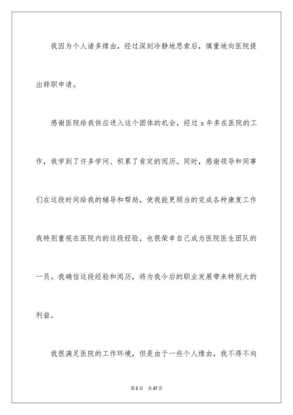 2024医生个人原因辞职报告_22_第2页