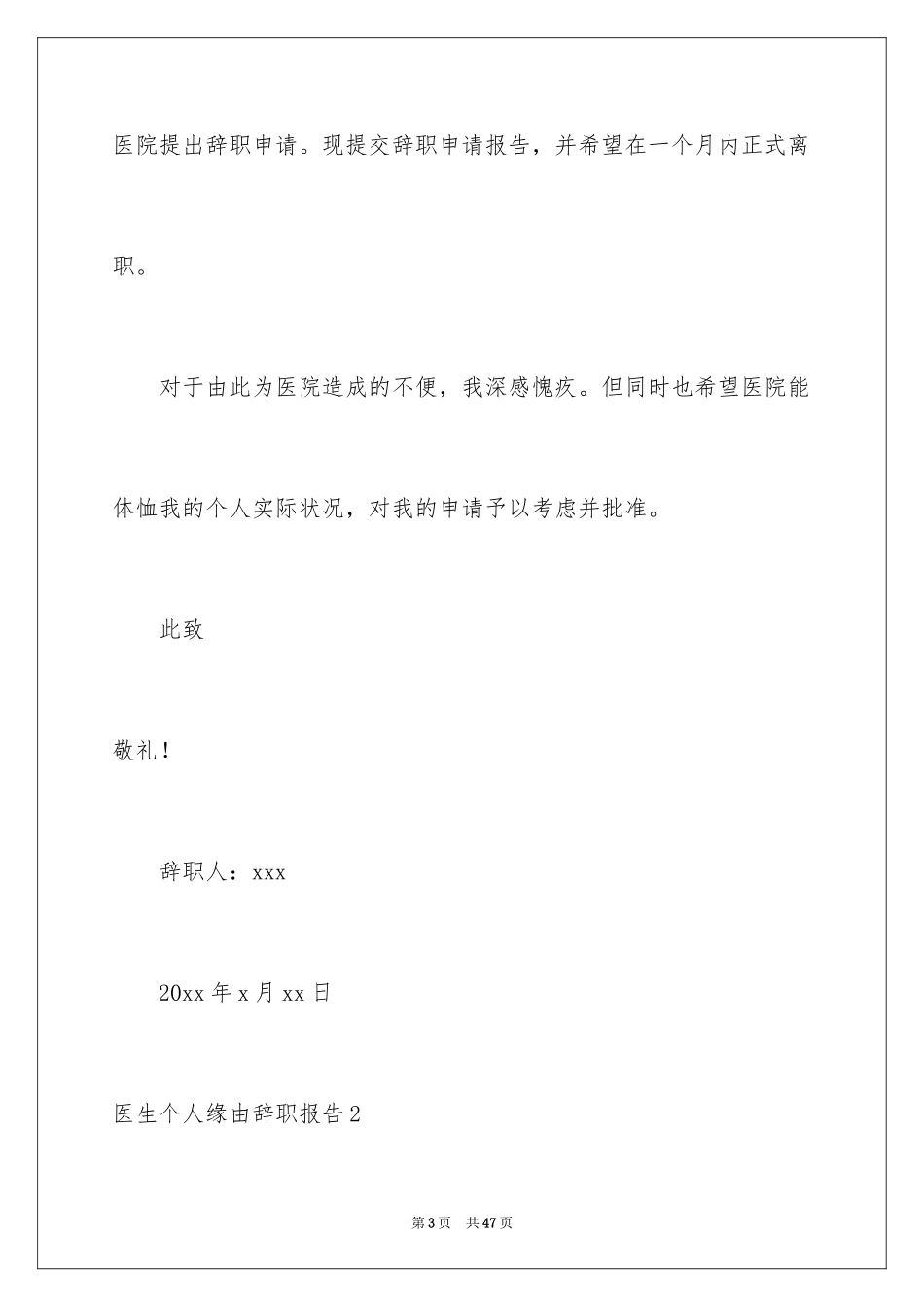 2024医生个人原因辞职报告_22_第3页