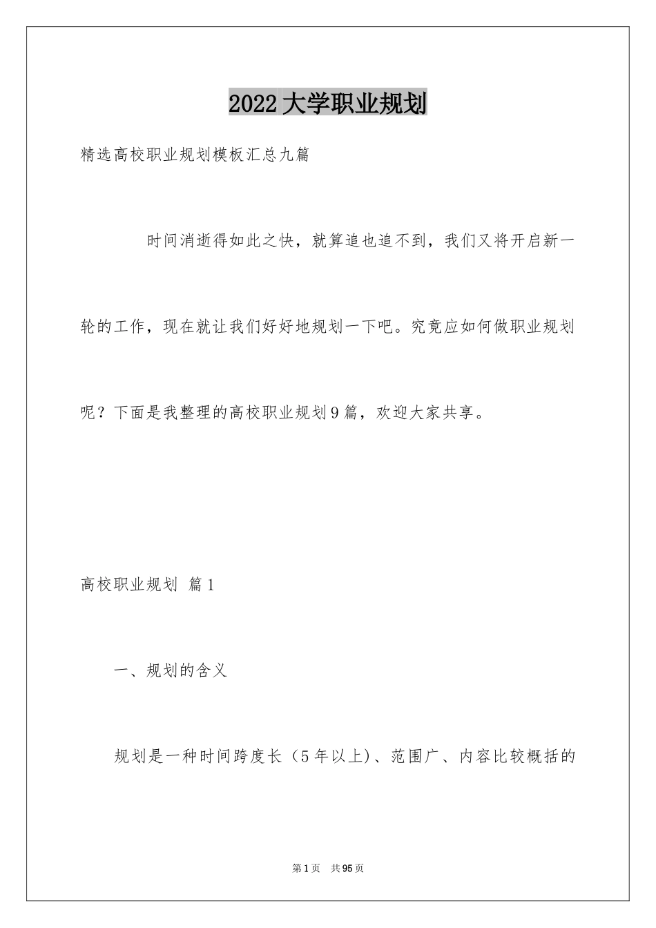 2024大学职业规划_62_第1页