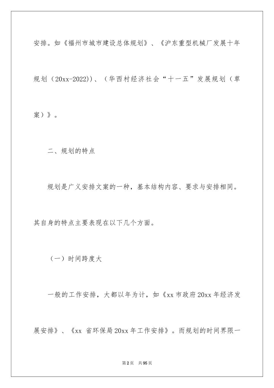 2024大学职业规划_62_第2页