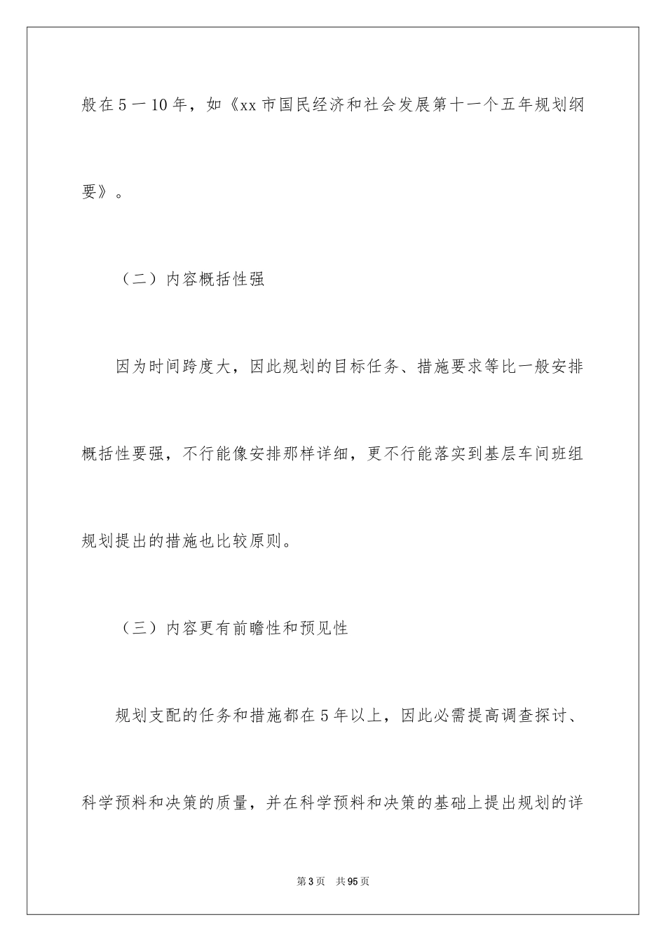 2024大学职业规划_62_第3页