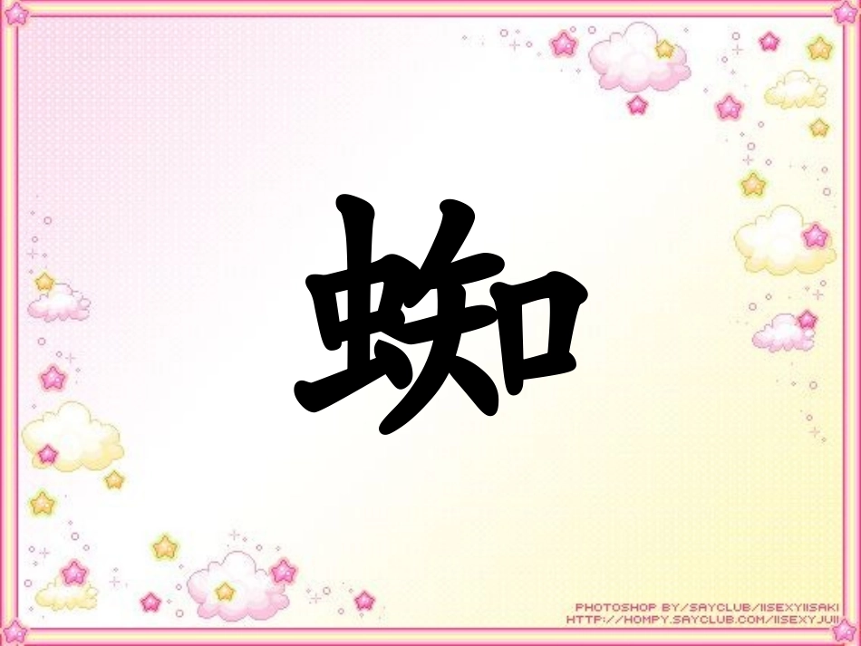 语文乐园五课件_第2页