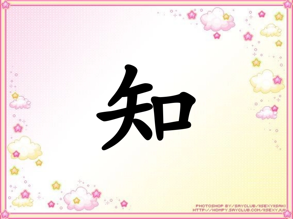 语文乐园五课件_第3页