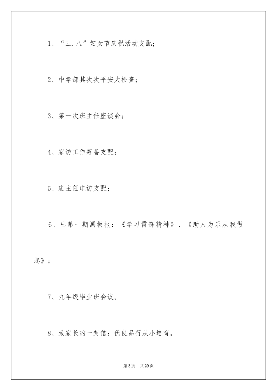 2024份月工作计划_第3页