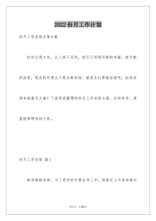 2024份月工作计划