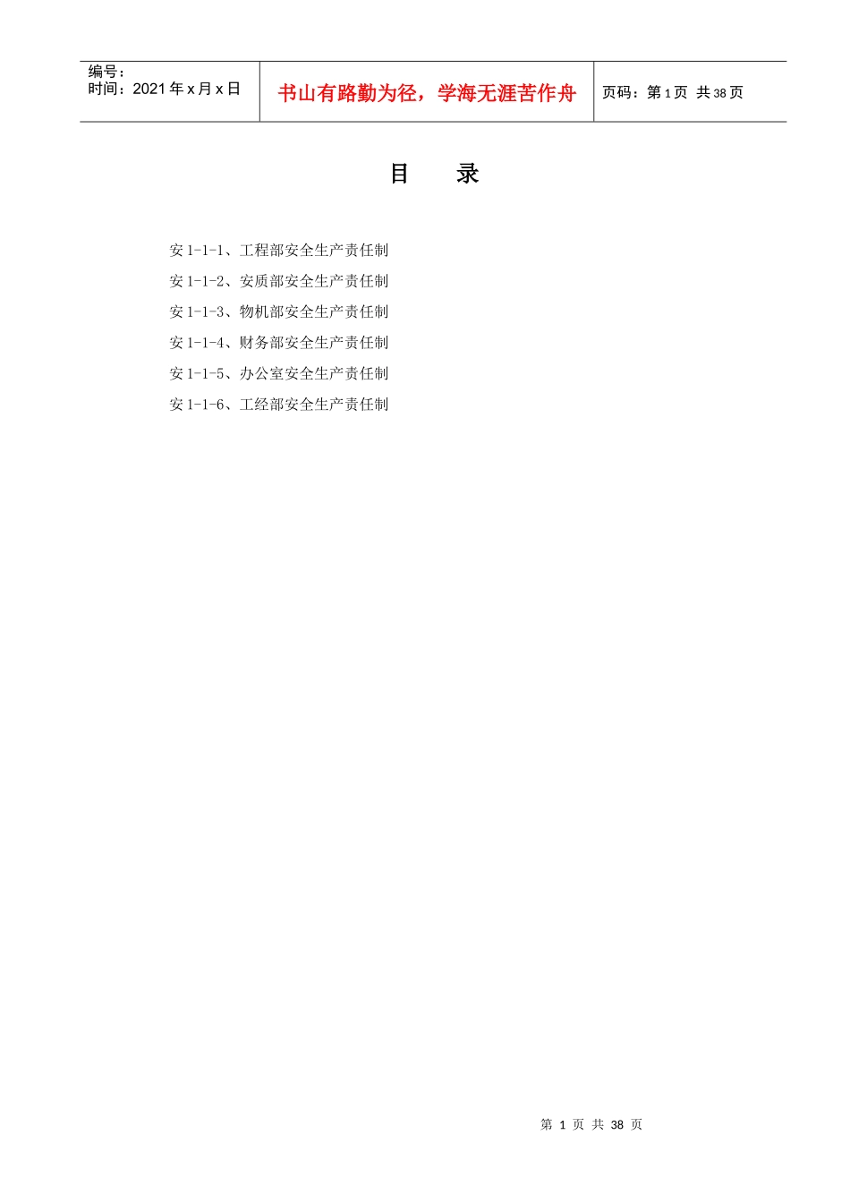 昆枢安全生产责任制_第2页