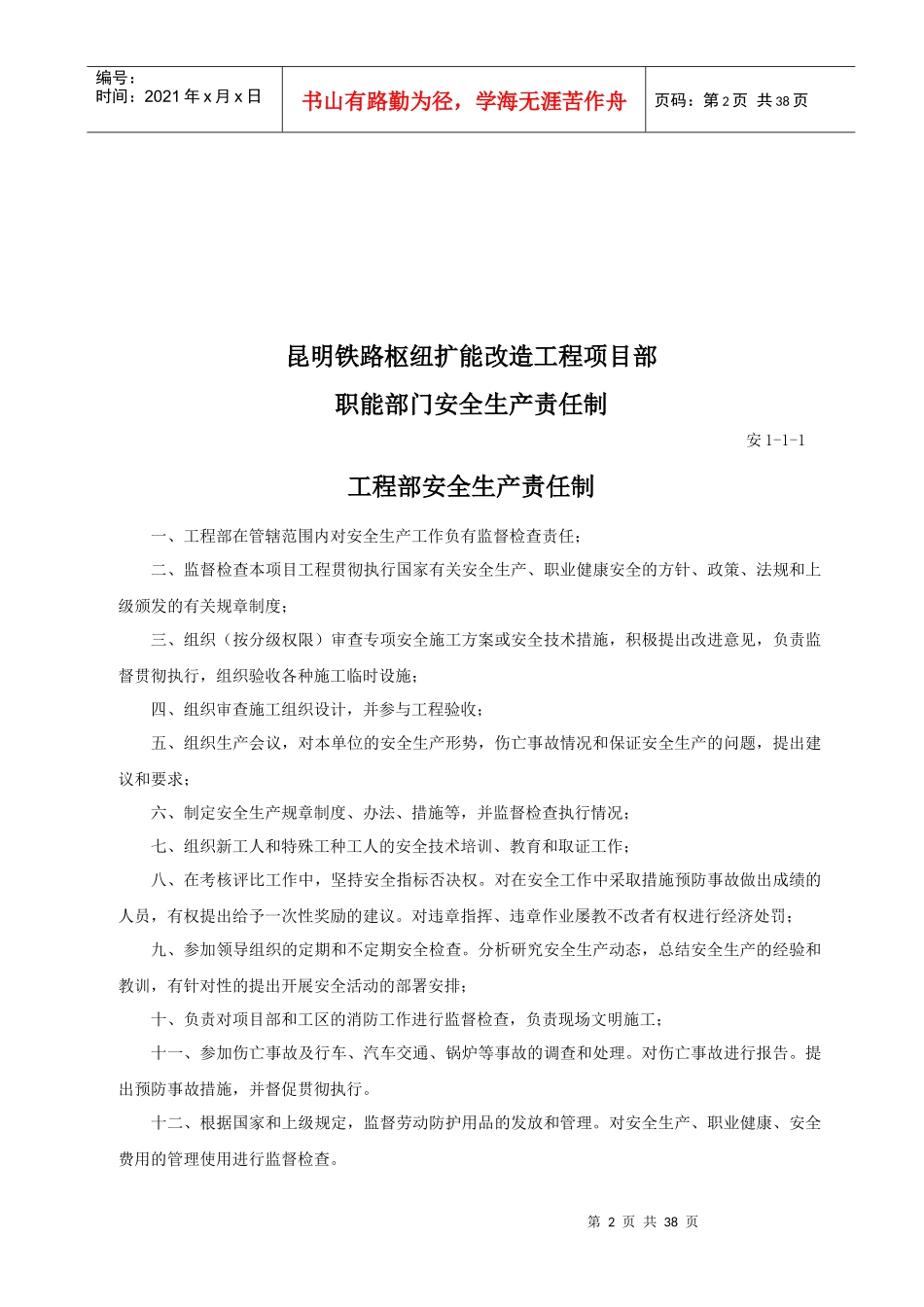 昆枢安全生产责任制_第3页