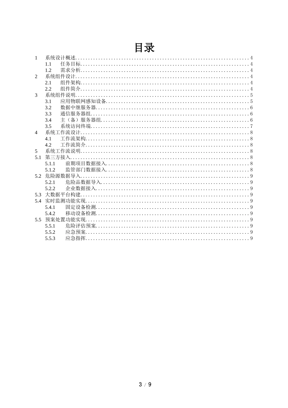 安全生产信息化平台设计方案_第3页