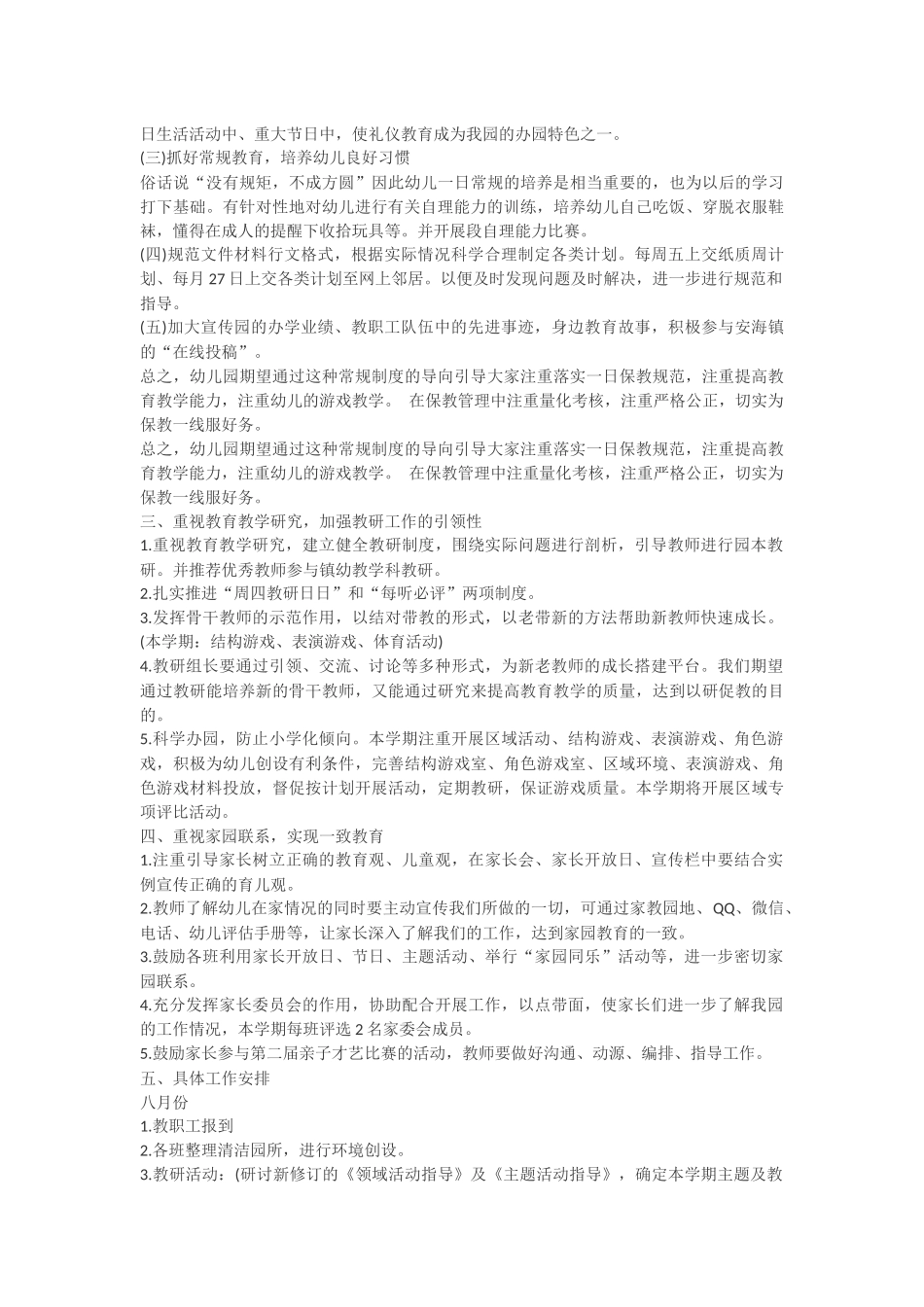 2016年幼儿园保教工作计划_第2页