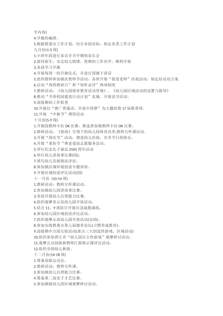 2016年幼儿园保教工作计划_第3页