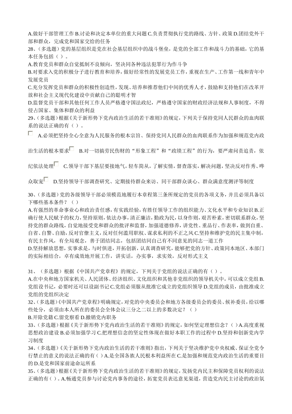 2017党员普法考试测试题十二_第2页