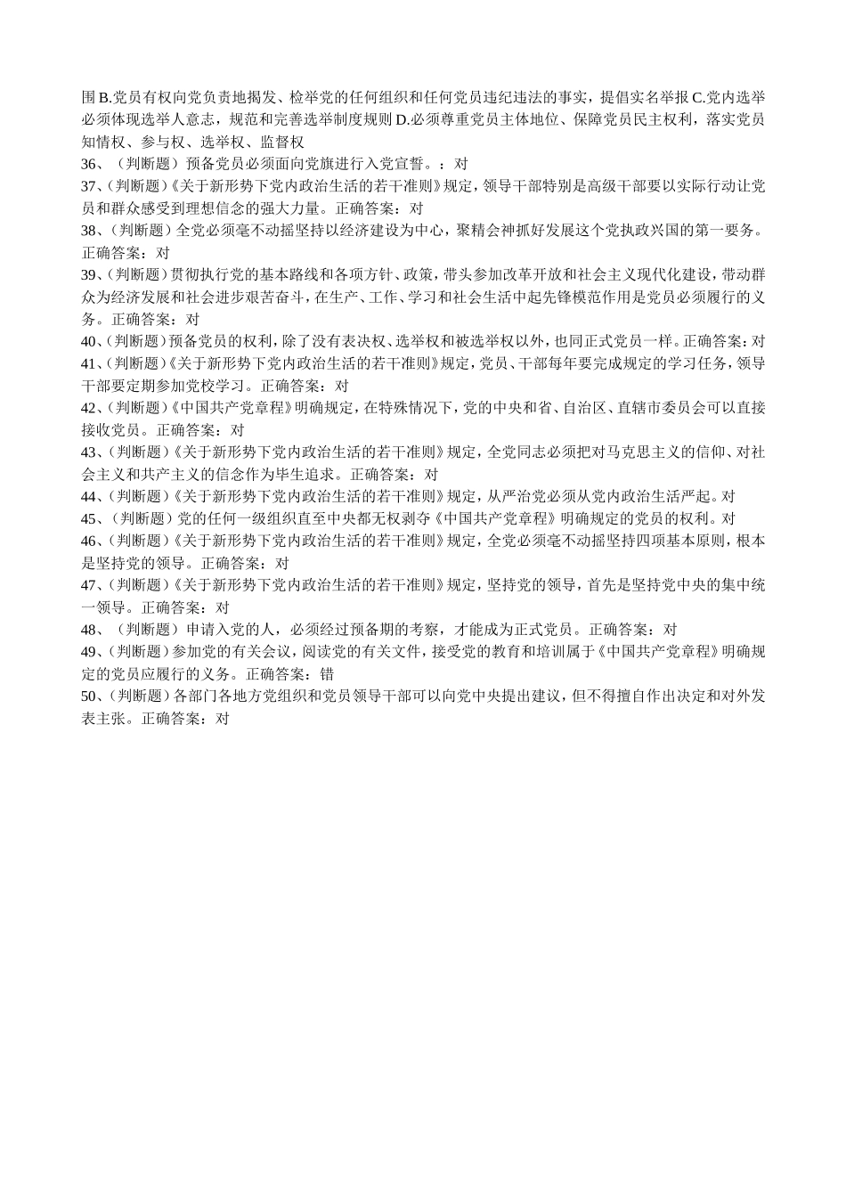2017党员普法考试测试题十二_第3页