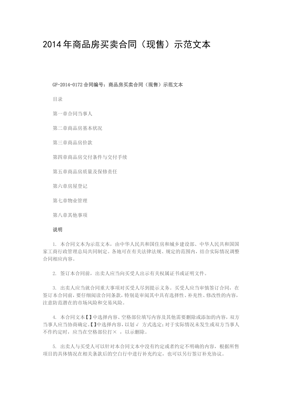 2014年商品房买卖合同(现售)示范文本_第1页