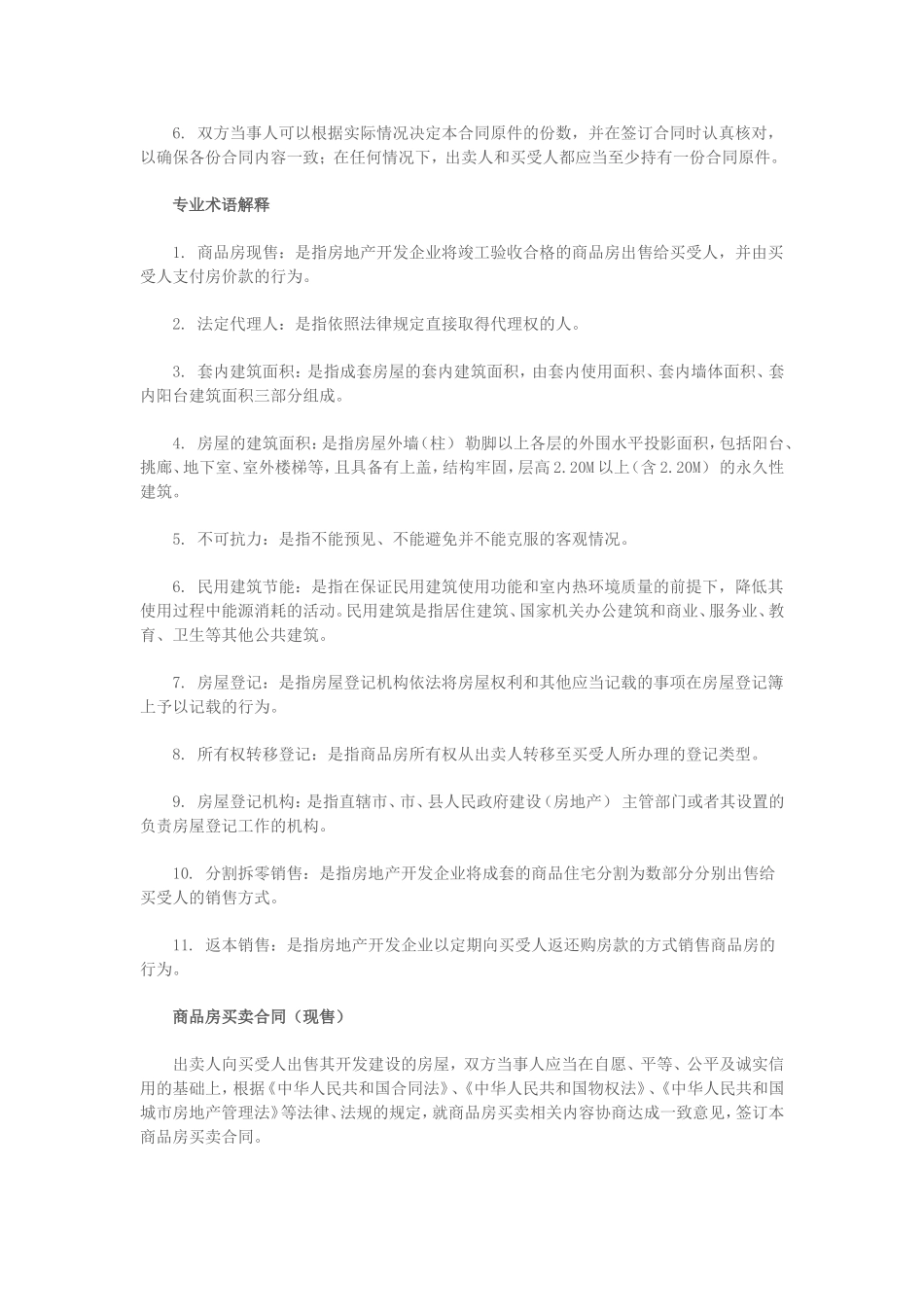 2014年商品房买卖合同(现售)示范文本_第2页