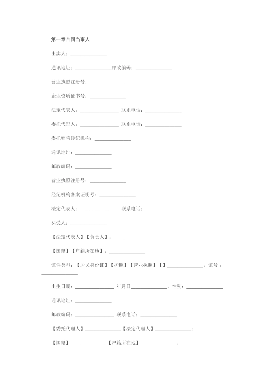 2014年商品房买卖合同(现售)示范文本_第3页