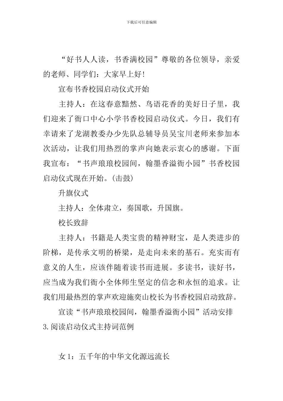 阅读启动仪式主持词范例_第2页