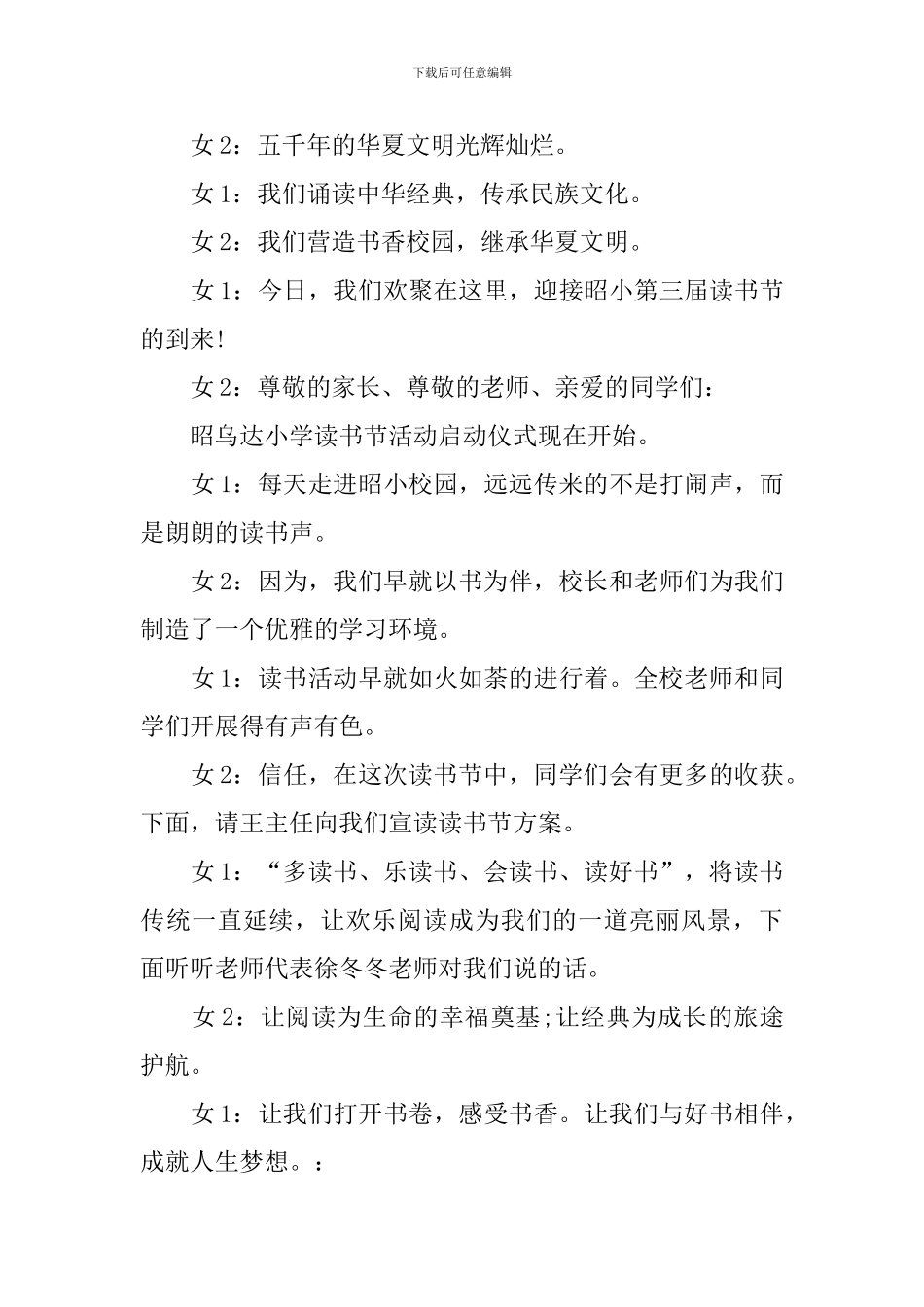 阅读启动仪式主持词范例_第3页