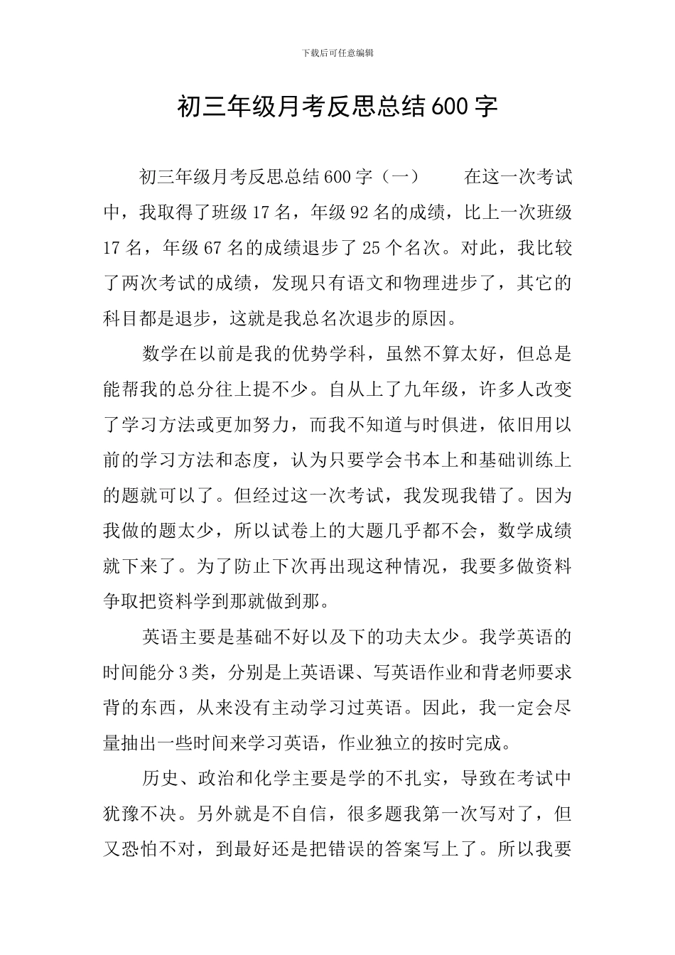 初三年级月考反思总结600字_第1页