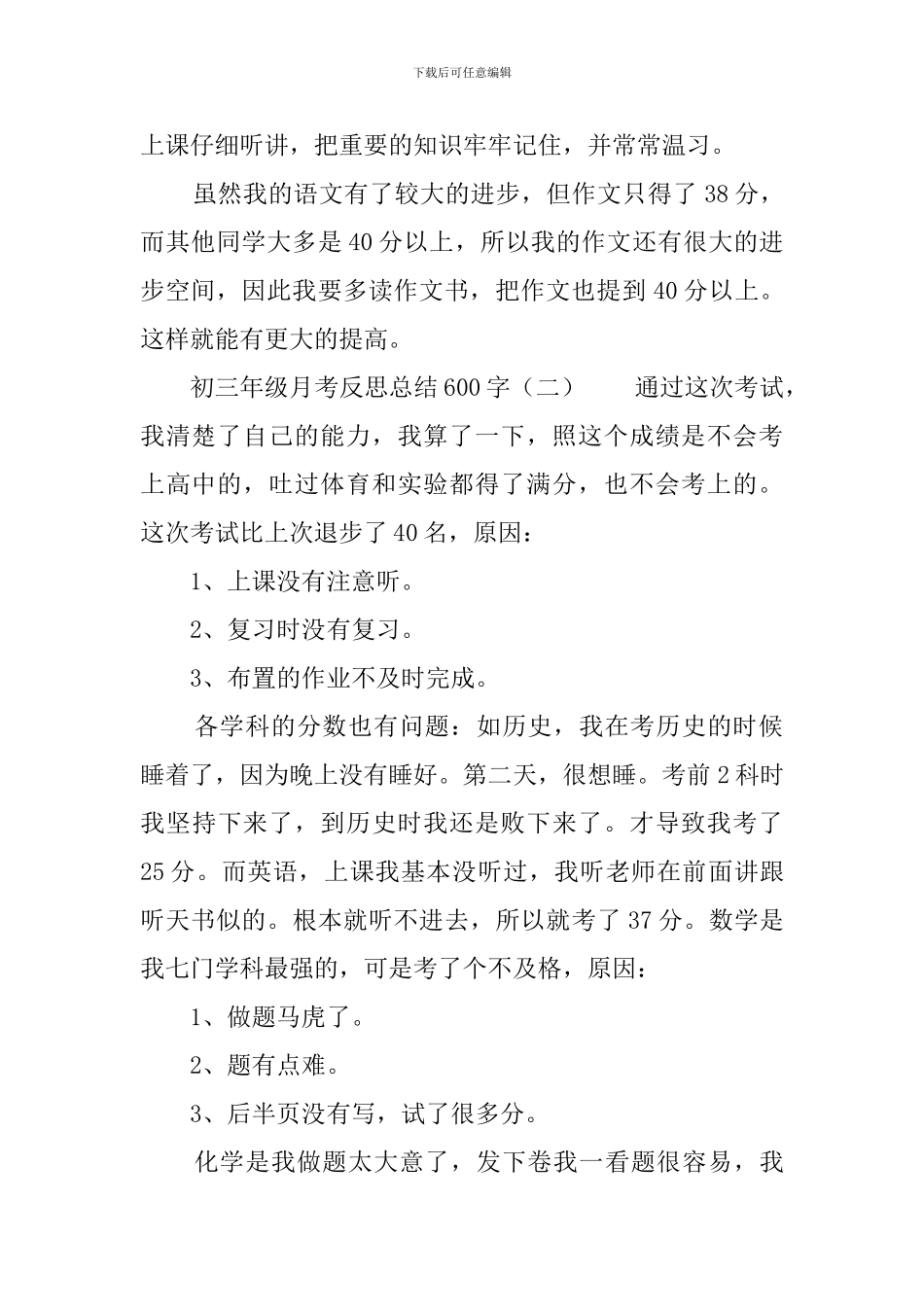 初三年级月考反思总结600字_第2页
