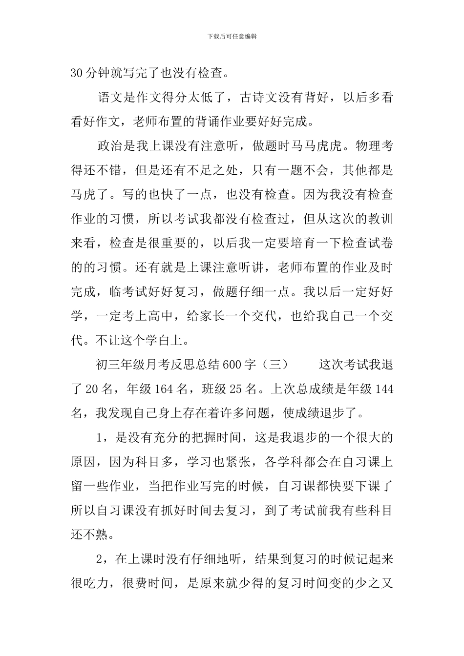 初三年级月考反思总结600字_第3页