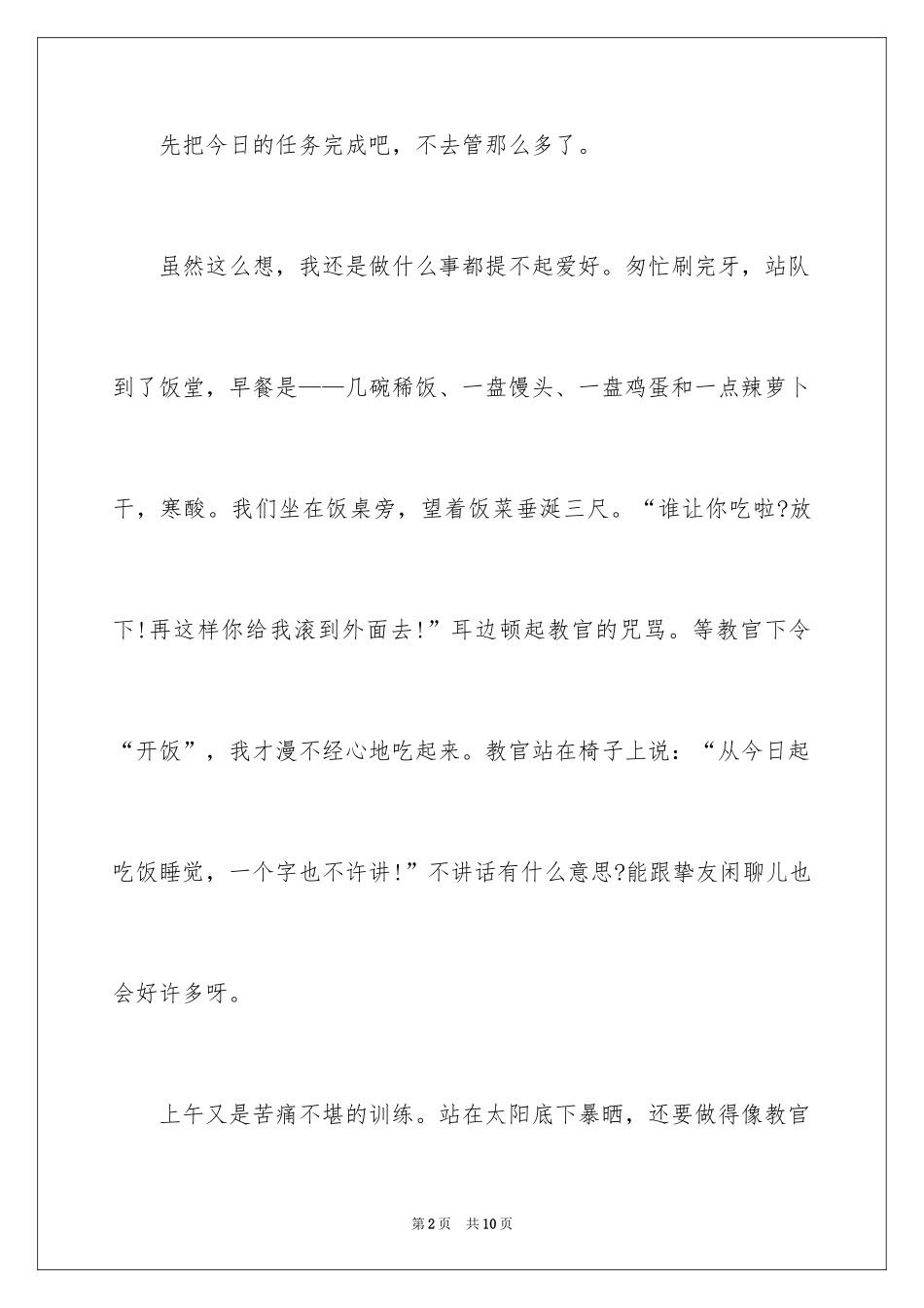 2024军训周记_145_第2页