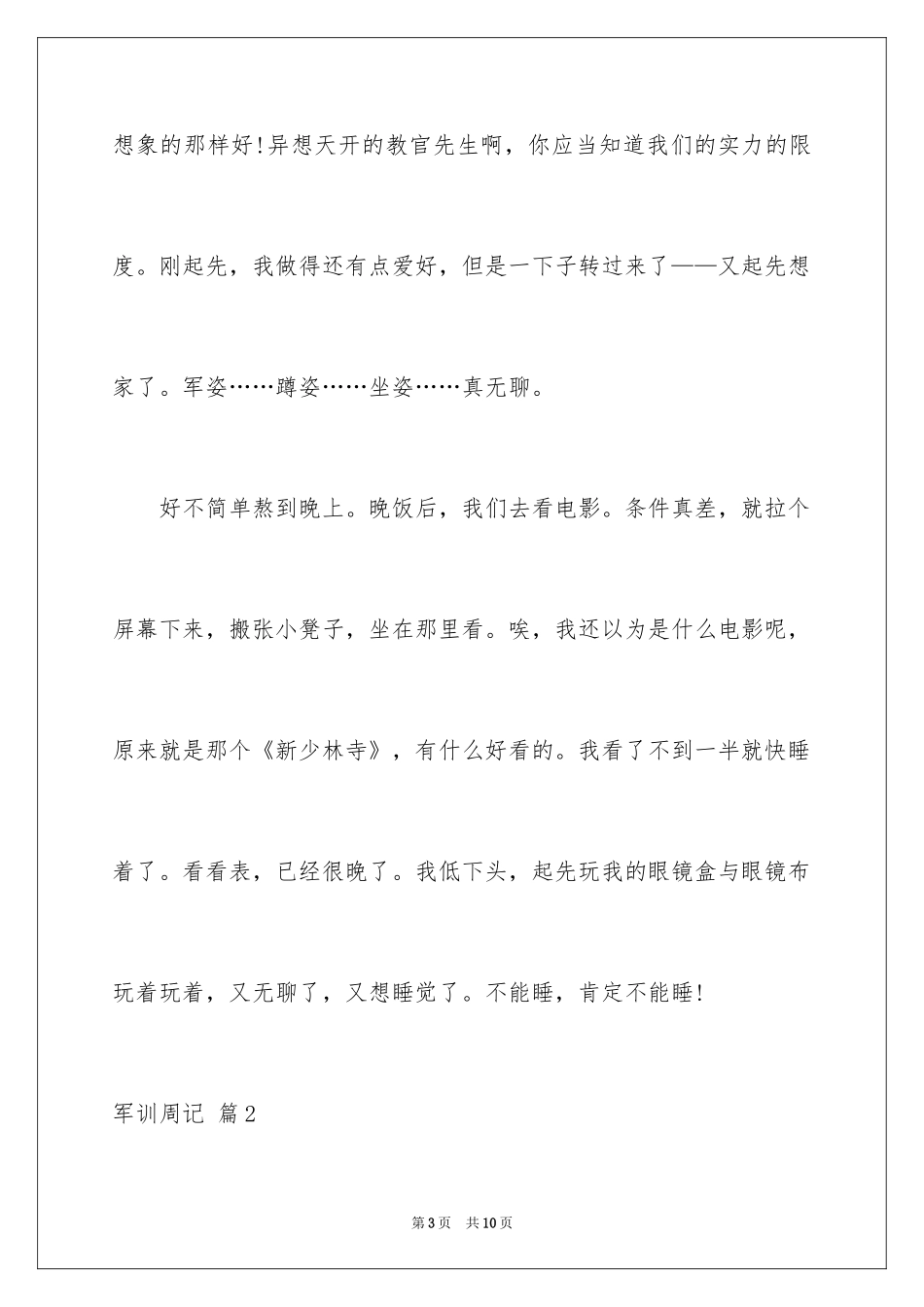 2024军训周记_145_第3页