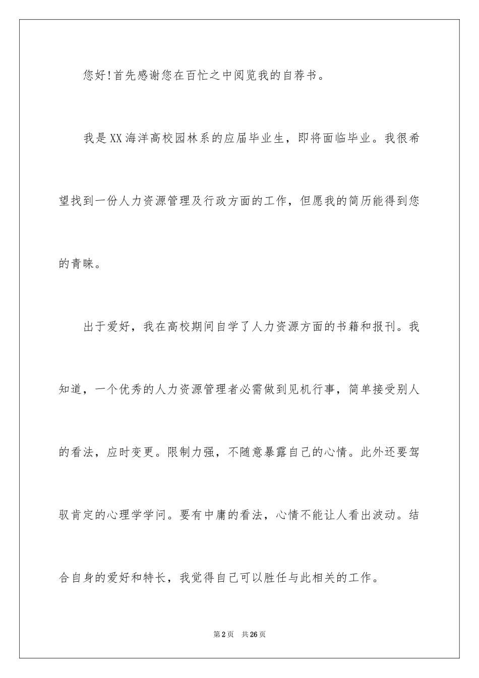 2024园林技术专业的自荐信_1_第2页