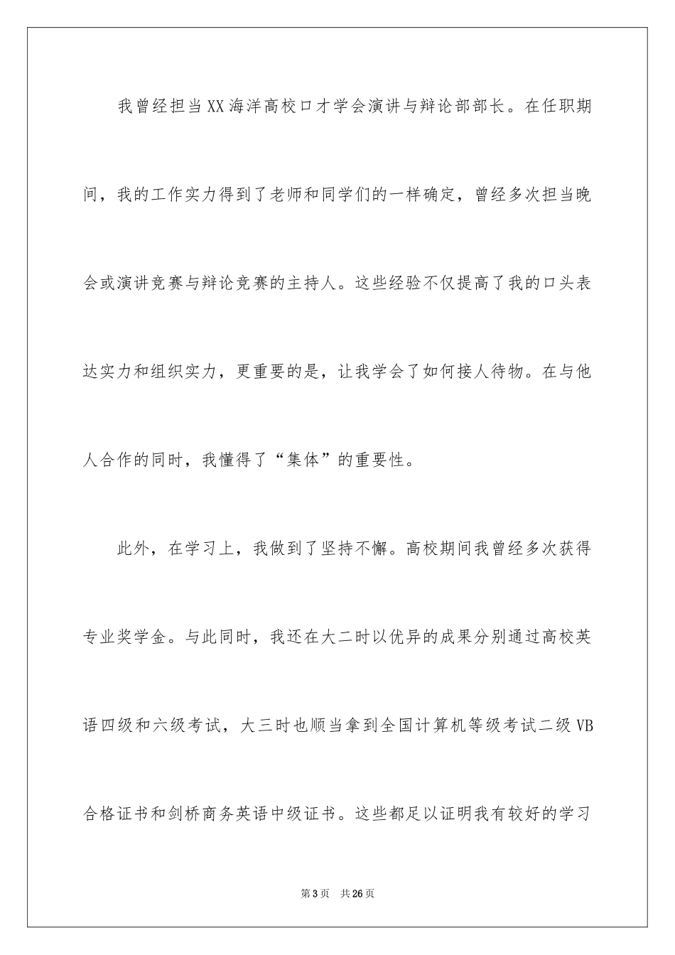 2024园林技术专业的自荐信_1_第3页